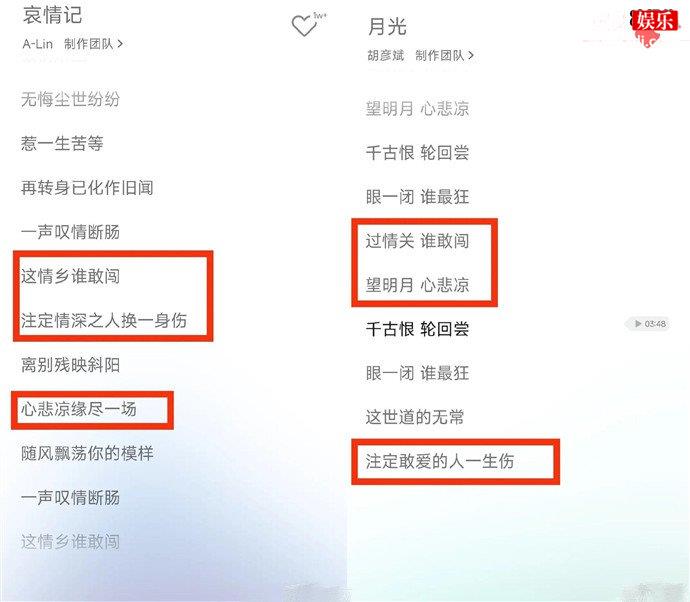 秦时明月与七时吉祥歌词对比