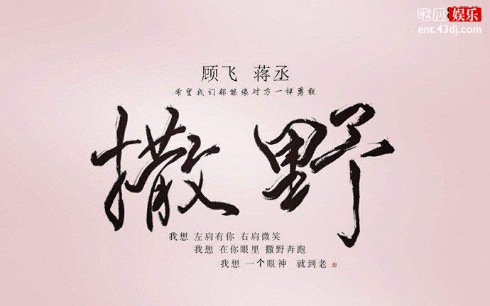 撒野被爆料主演阵容
