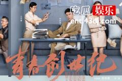 青春创世纪最后大结局