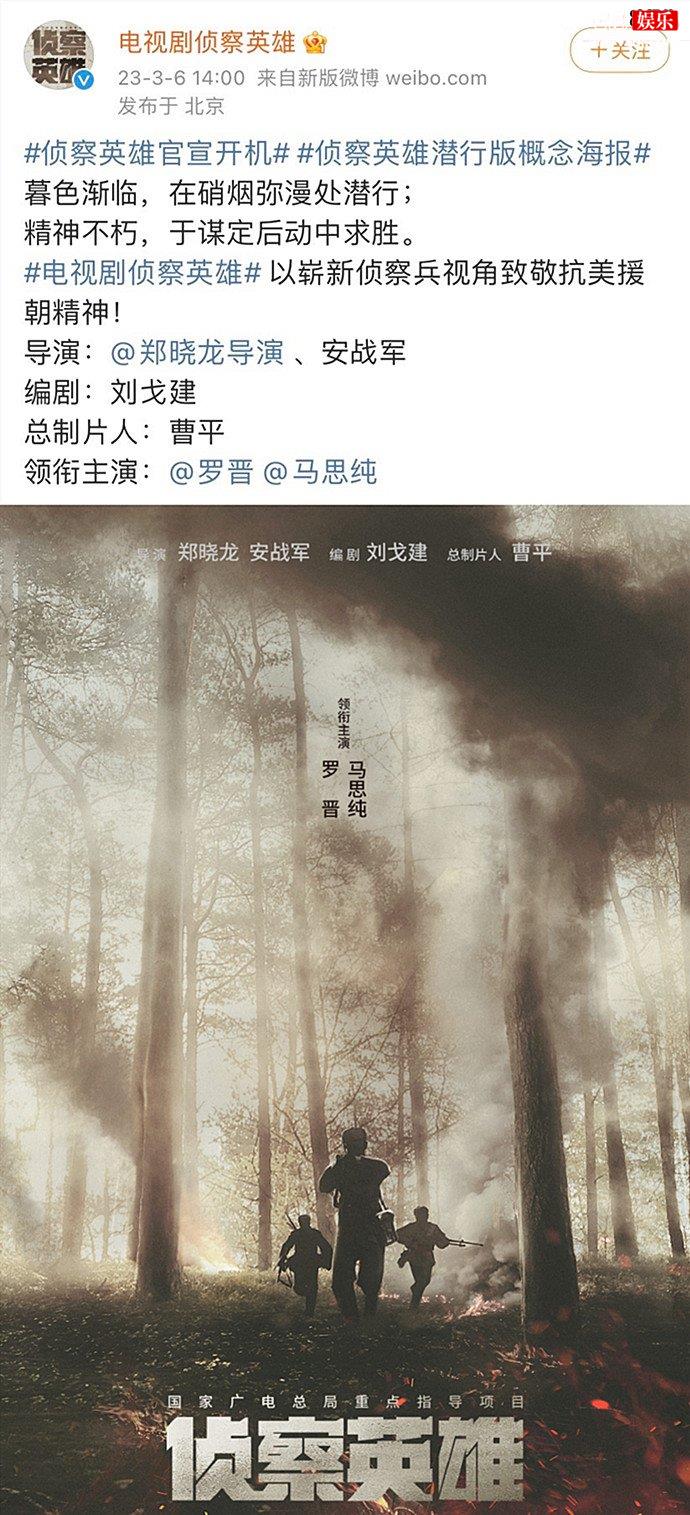 侦察英雄官宣开机