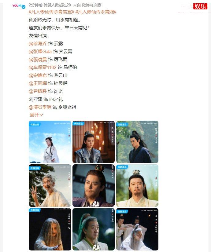 凡人修仙传官宣杀青