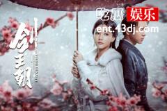 李现、李一桐新剧《剑王朝》三大看点提前知晓！