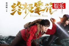 为什么吴邪一定要进西王母宫