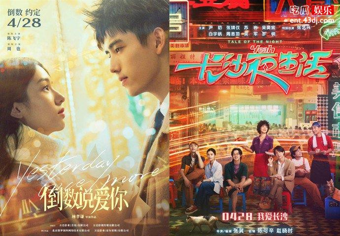 陈飞宇与张婧仪新片同天上映