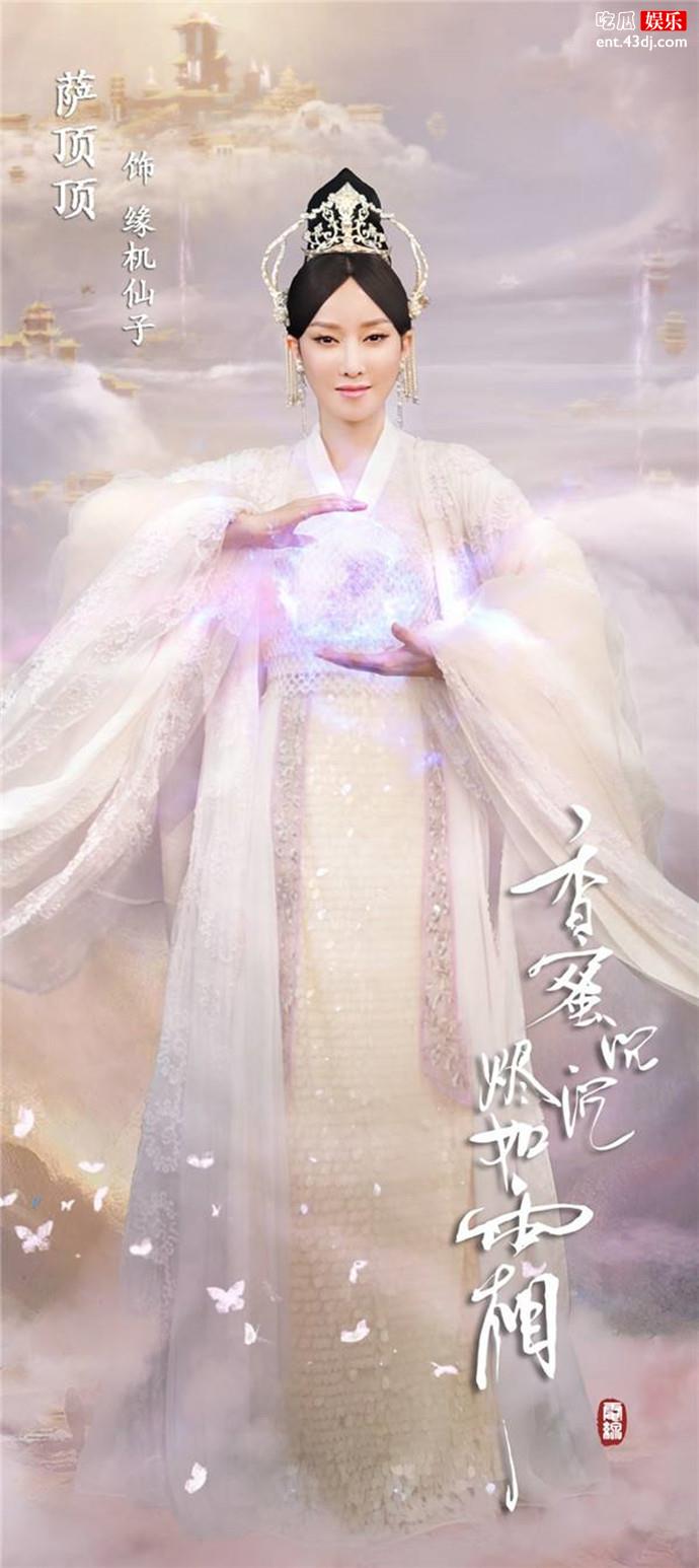 香蜜沉沉烬如霜萨顶顶