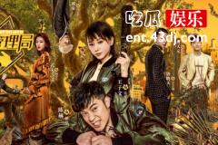 陈赫《动物管理局》化身探员破案却处处都有“曾小贤”的影子