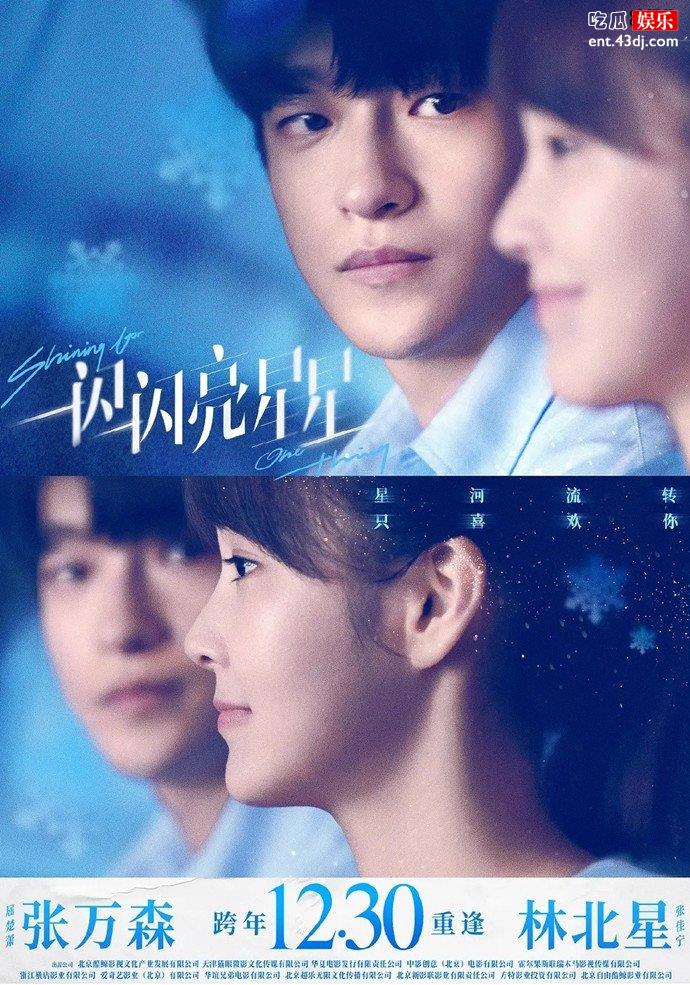 电影一闪一闪亮星星定档