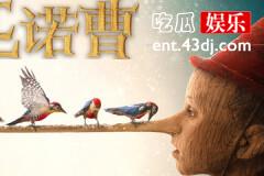 匹诺曹结局