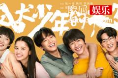 风犬少年的天空马田为什么没有参加高考