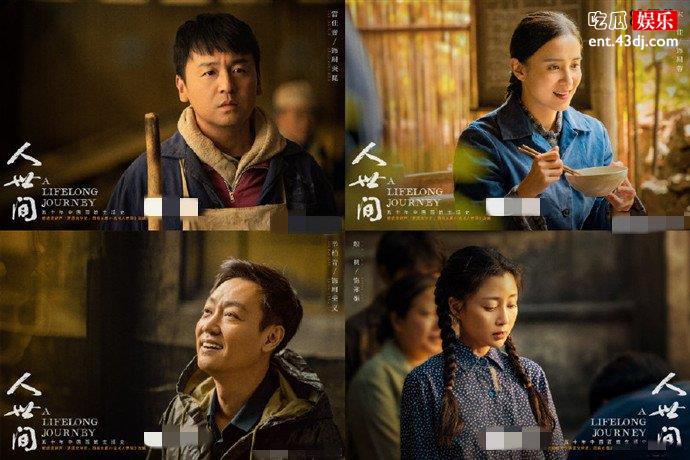 人世间主演阵容
