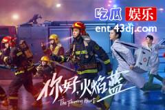 你好火焰蓝晏蓝结局